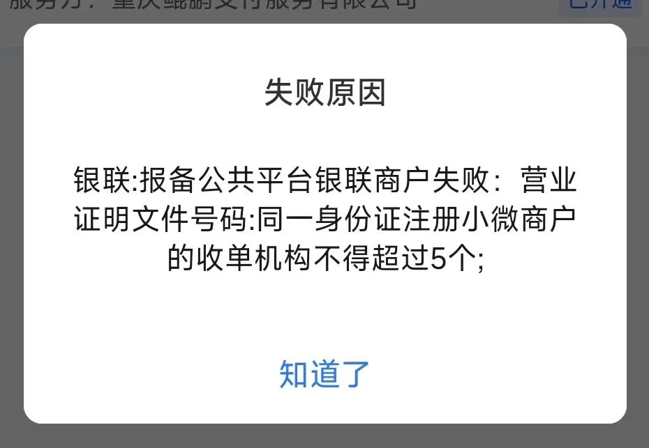 小微商户超限怎么办？有啥好的“破局之策”，5点教科书级别参考。【建议收藏】