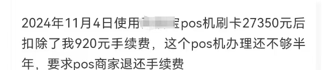 年底前POS机费率暴涨：从0.6%到万300，卡友如何应对这波“涨价潮”？