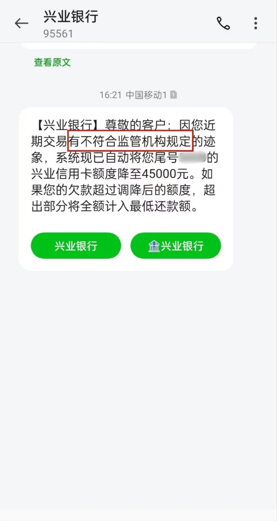 收到信用卡风控短信不当回事？别等到降额封卡再苦恼！